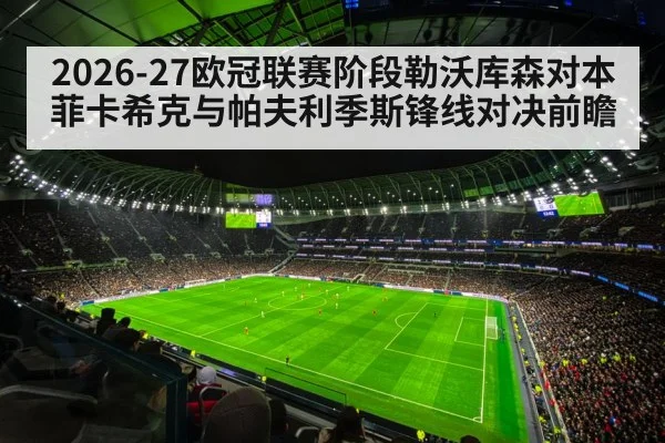 Champions League stadium night football